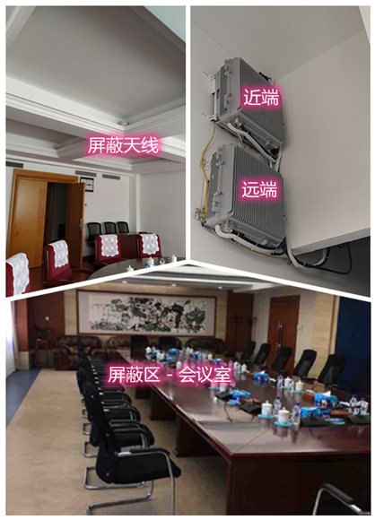  延庆某机关单位会议室屏蔽案例（数字信令级）